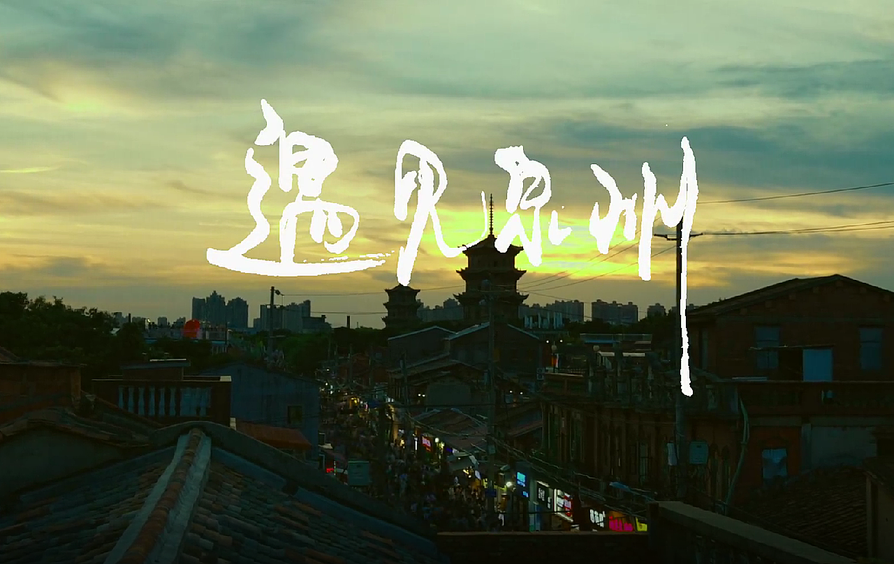 遇见泉州（图ZMzc0MjUyODY0） - 其他 - 站酷设计师去丨看海原创素材 - 站酷ZCOOL