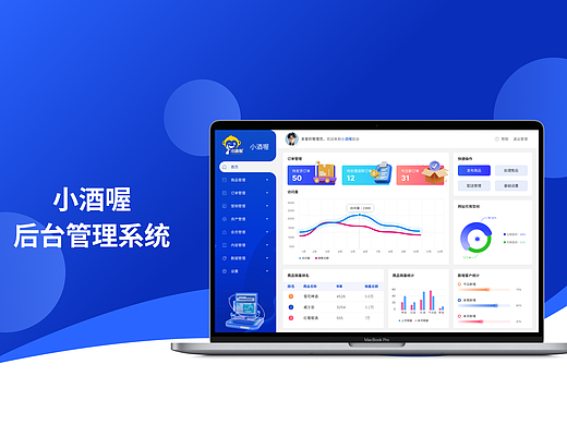小酒喔 后台管理系统