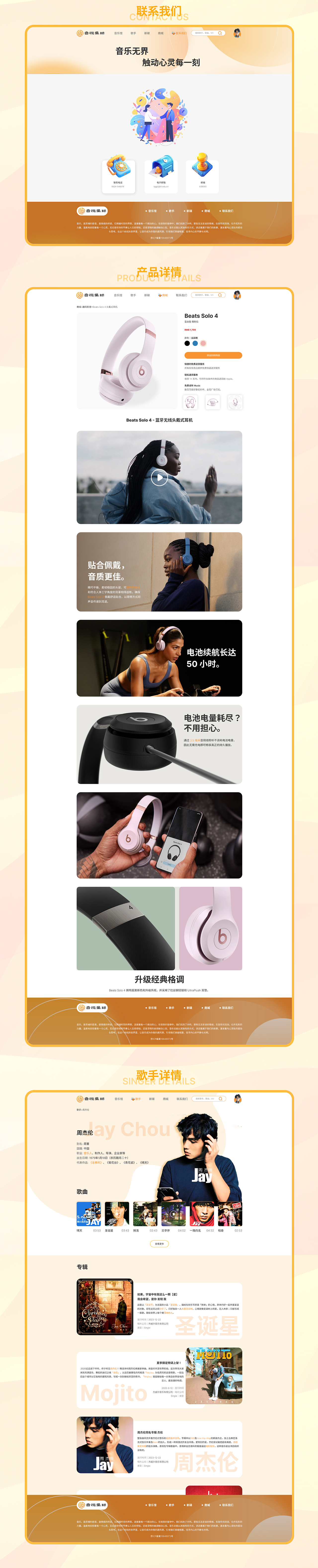 音悦星球 官网（图ZMzc0MjUzODYw） - 游戏/娱乐 - 站酷设计师小橘0713原创素材 - 站酷ZCOOL