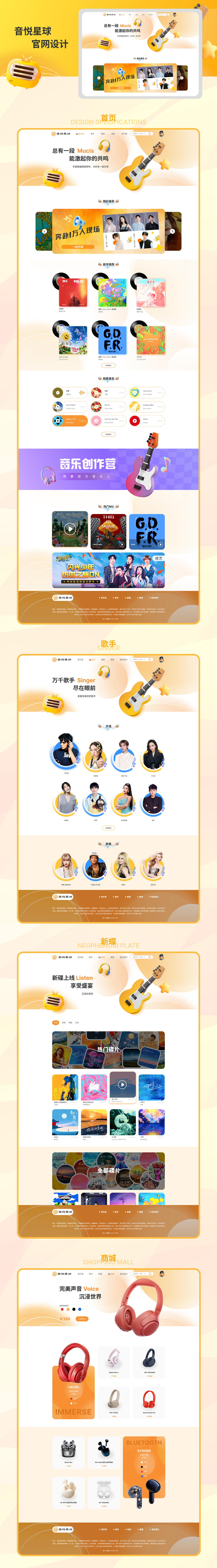 音悦星球 官网（图ZMzc0MjUzODU2） - 游戏/娱乐 - 站酷设计师小橘0713原创素材 - 站酷ZCOOL