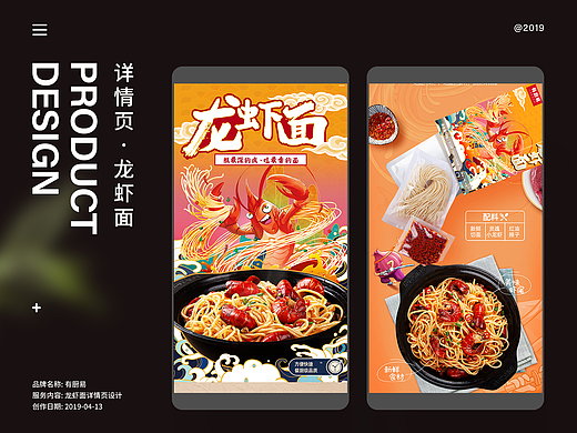小龙虾面详情页|小龙虾|面条|美食|拌面|电商详情页