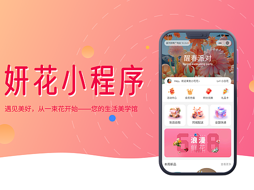 妍花 小程序UI设计