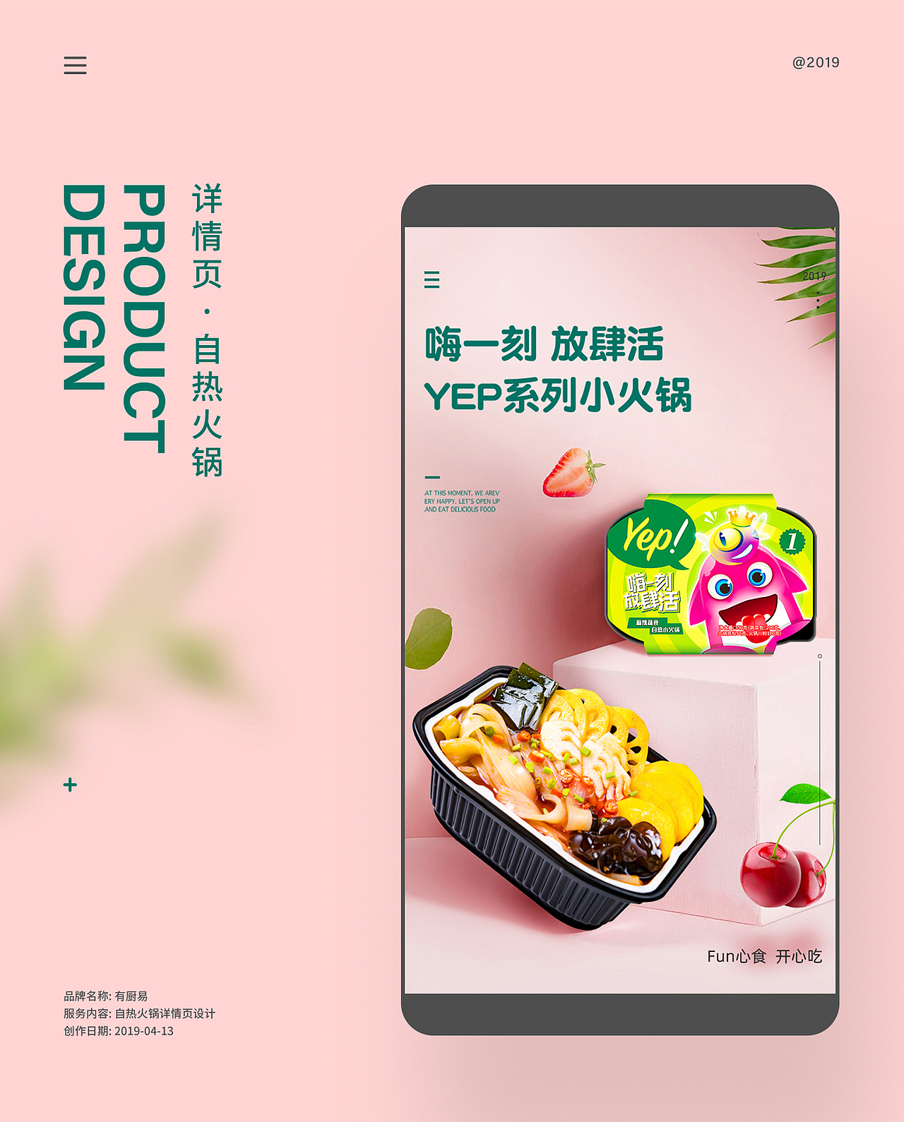 自热火锅详情页|自热食品|小火锅|电商详情页|美食