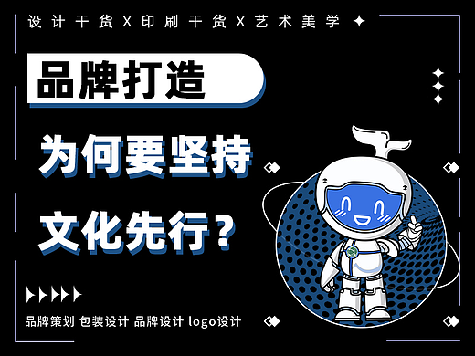 品牌设计 | 品牌打造要坚持文化先行
