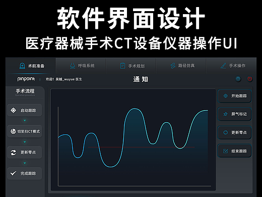 医疗器械手术CT设备仪器操作软件UI界面设计