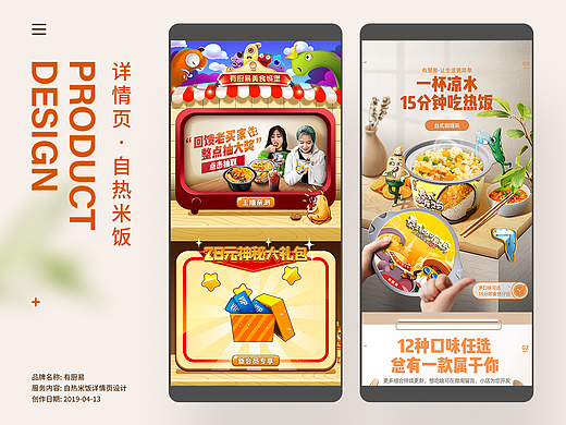 自热米饭详情页|自热食品|代餐|电商详情页|美食
