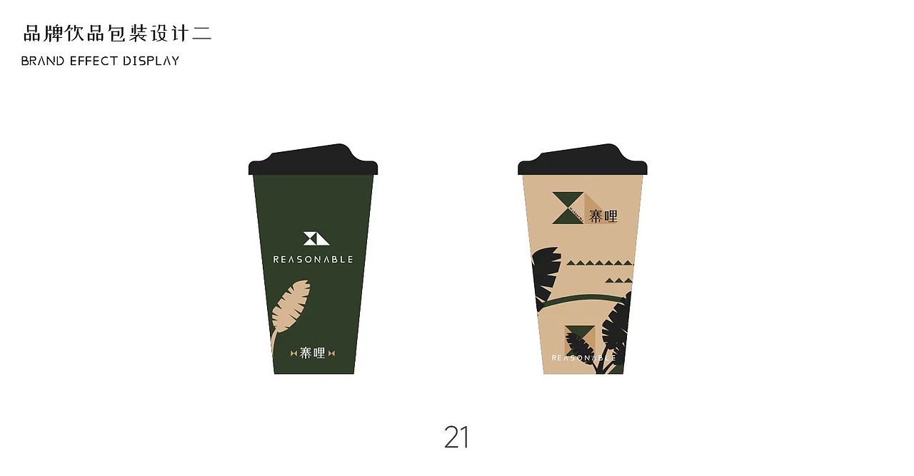 寨哩饮品品牌设计（图ZMzc0MjU5NTI4） - 品牌 - 站酷设计师胡BY原创素材 - 站酷ZCOOL