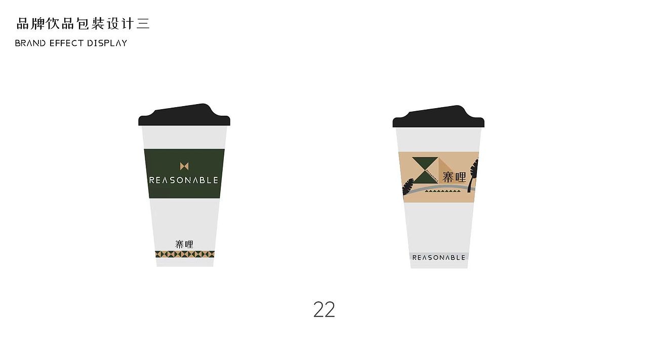 寨哩饮品品牌设计（图ZMzc0MjU5NTMy） - 品牌 - 站酷设计师胡BY原创素材 - 站酷ZCOOL