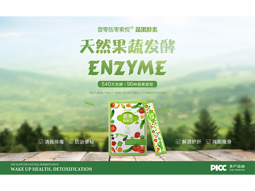 蔬果酵素饮