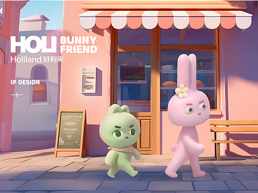 HOLI BUNNY FRIEND亨利兔的故事/好利来品牌IP设计
