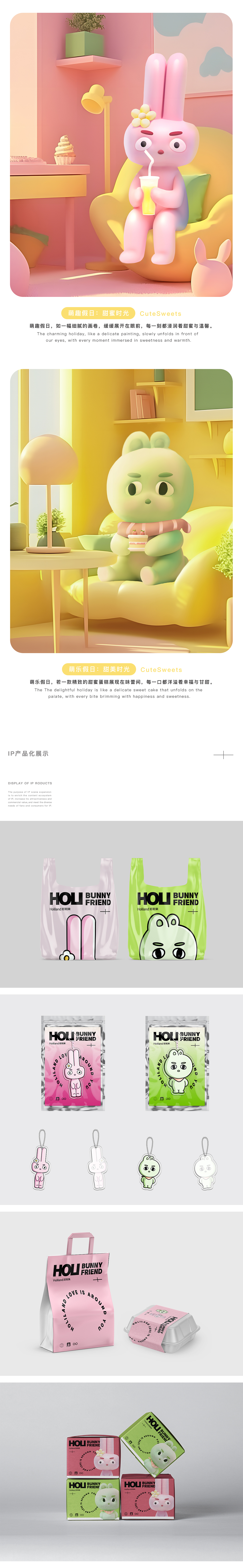 HOLI BUNNY FRIEND亨利兔的故事/好利来品牌IP设计（图ZMzc0MjYxNTQ0） - 品牌 - 站酷设计师boo橘原创素材 - 站酷ZCOOL