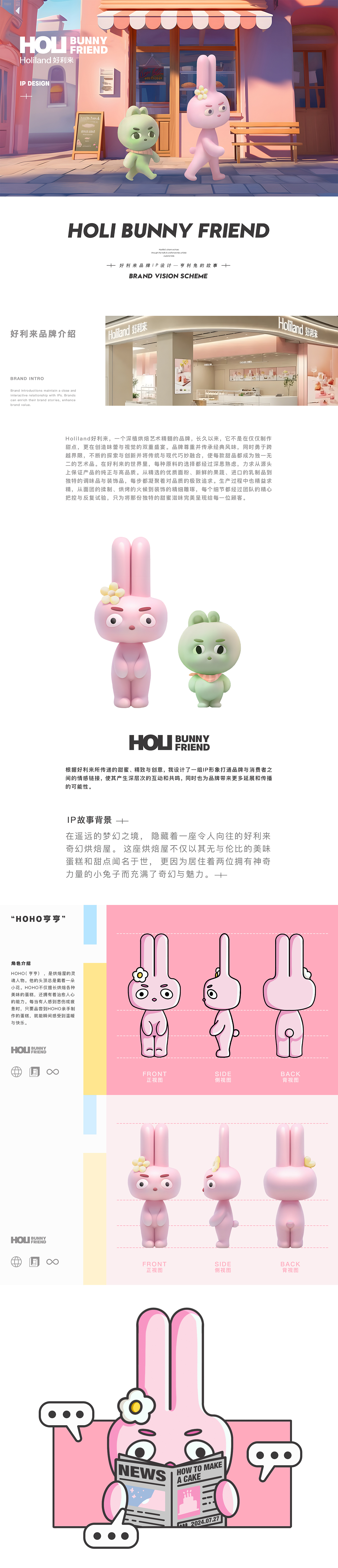 HOLI BUNNY FRIEND亨利兔的故事/好利来品牌IP设计（图ZMzc0MjYxNDQw） - 品牌 - 站酷设计师boo橘原创素材 - 站酷ZCOOL