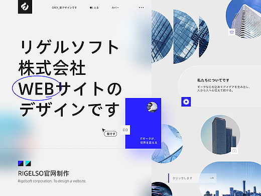 日本【Rigelso】WEB官网制作项目复盘
