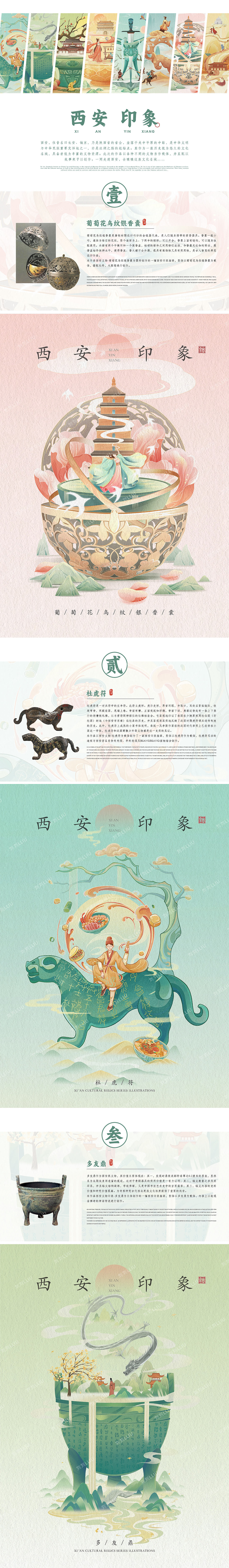 西安文物印象系列插画（图ZMzc0MjY0NzI4） - 商业插画 - 站酷设计师刘刘LLIU原创素材 - 站酷ZCOOL