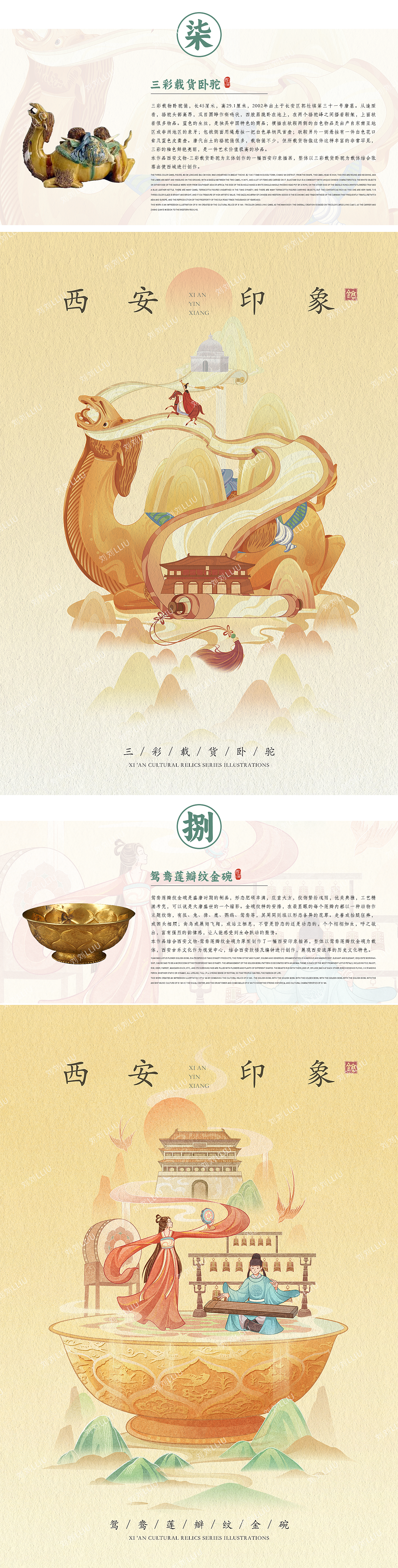 西安文物印象系列插画（图ZMzc0MjY0NzM2） - 商业插画 - 站酷设计师刘刘LLIU原创素材 - 站酷ZCOOL