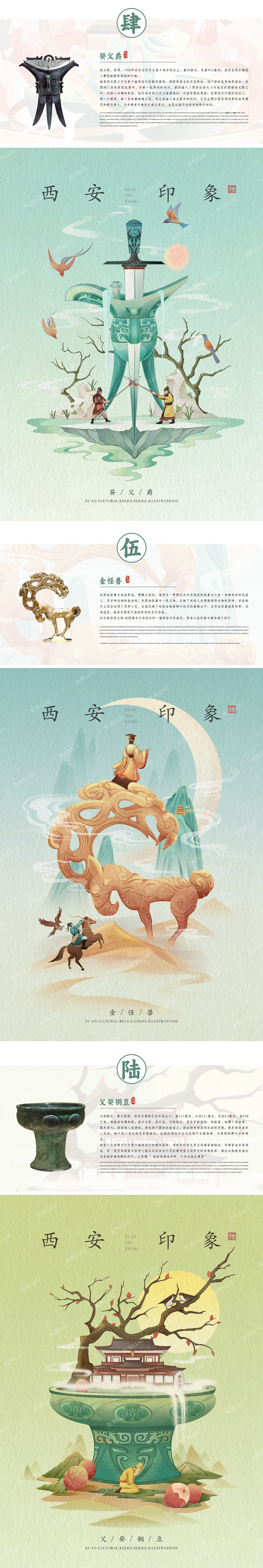 西安文物印象系列插画（图ZMzc0MjY0NzMy） - 商业插画 - 站酷设计师刘刘LLIU原创素材 - 站酷ZCOOL