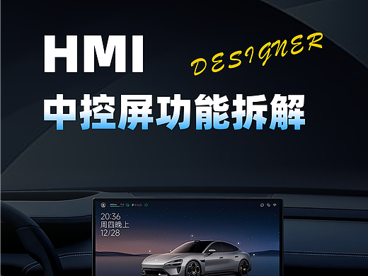 HMI 中控屏功能大拆解