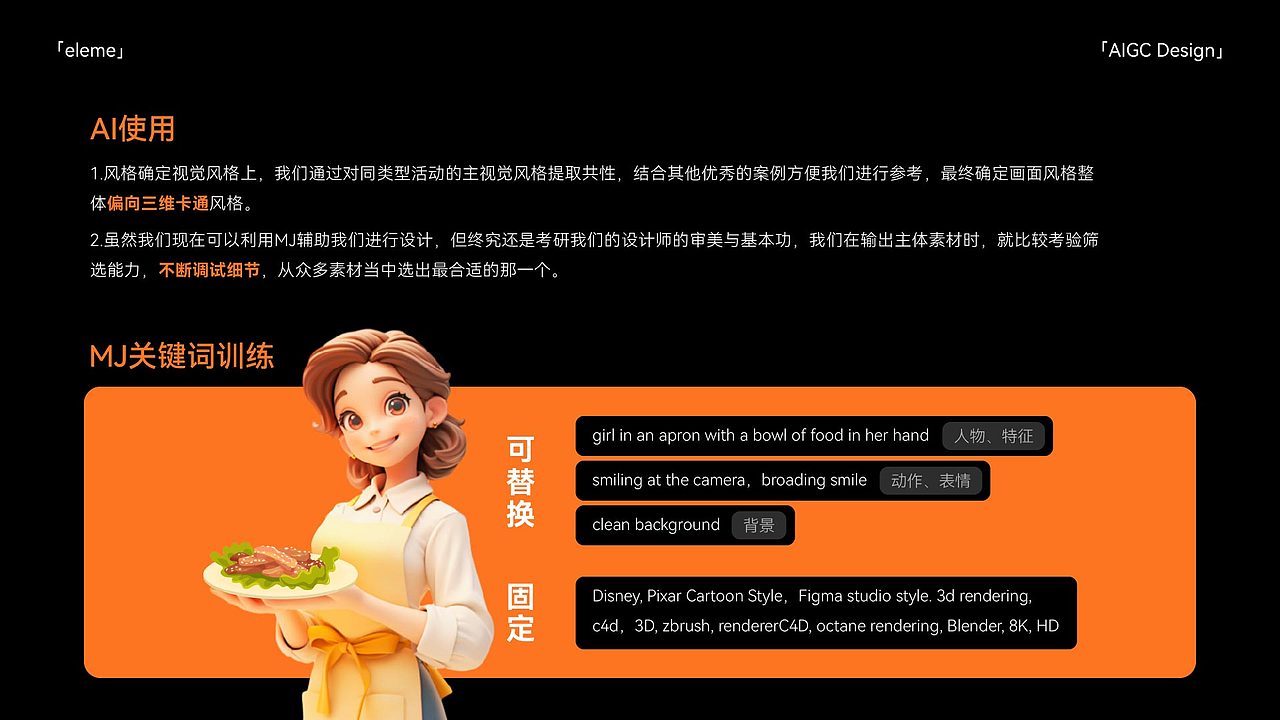 AIGC落地探索 | 饿了么运营设计