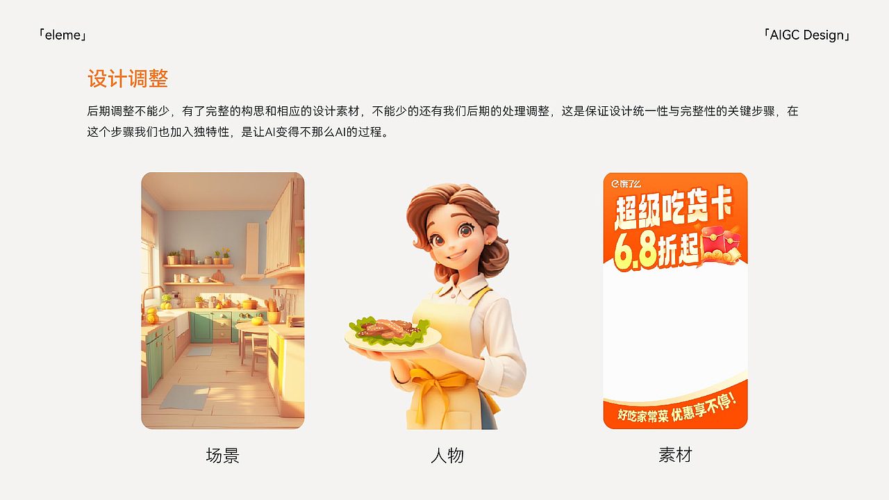 AIGC落地探索 | 饿了么运营设计