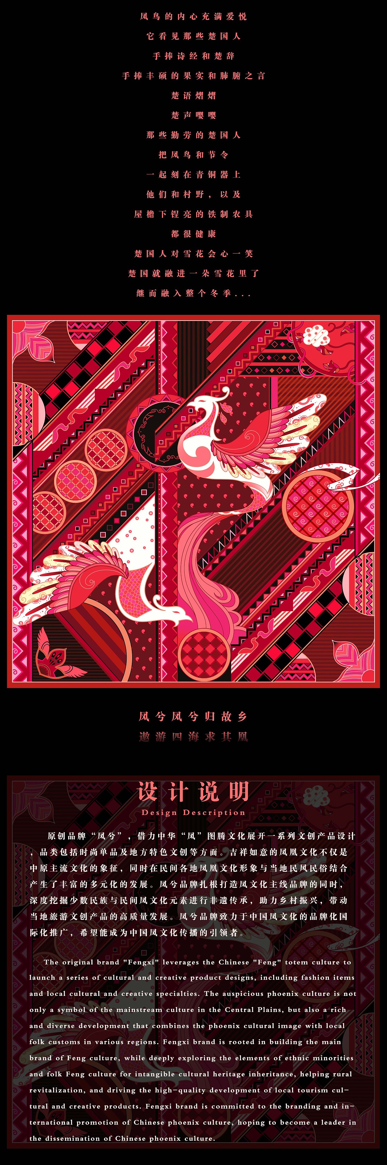 中华凤文化 纹样设计（图ZMzc0MjY5MTE2） - 海报 - 站酷设计师插画师Jiajun_Li原创素材 - 站酷ZCOOL