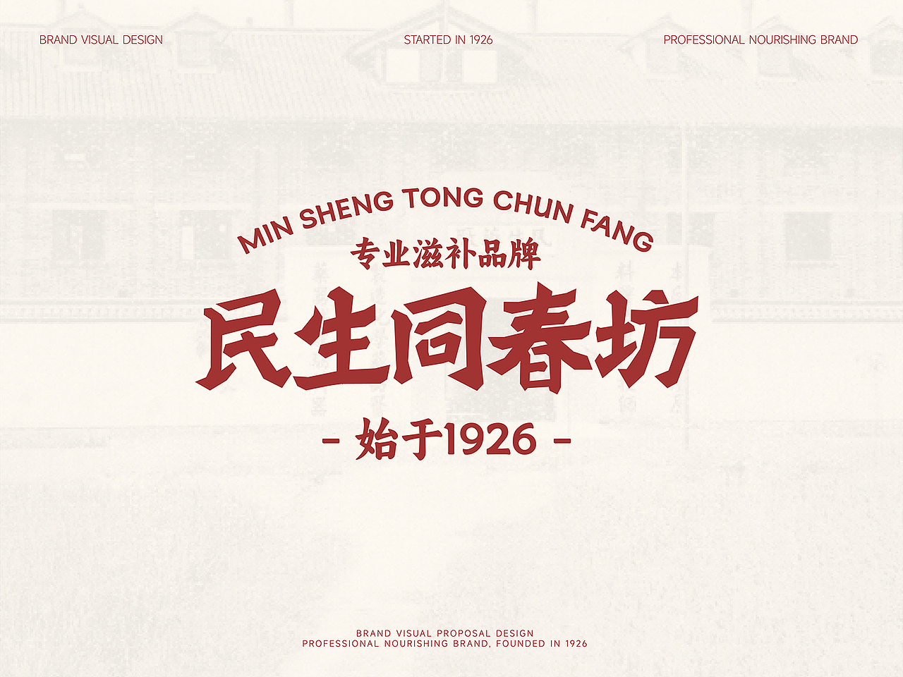 品牌设计 | 民生同春坊品牌设计（图ZMzc0MjY3NTY4） - 品牌 - 站酷设计师JaChinLin原创素材 - 站酷ZCOOL