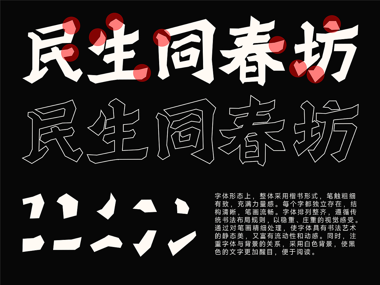 品牌设计 | 民生同春坊品牌设计（图ZMzc0MjY3NTg4） - 品牌 - 站酷设计师JaChinLin原创素材 - 站酷ZCOOL