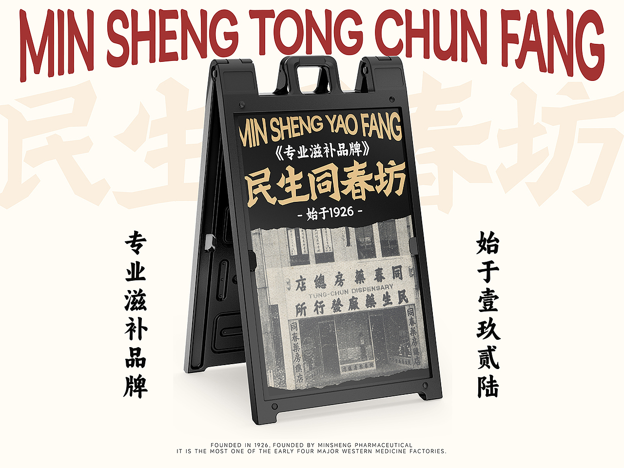 品牌设计 | 民生同春坊品牌设计（图ZMzc0MjY3NjA0） - 品牌 - 站酷设计师JaChinLin原创素材 - 站酷ZCOOL