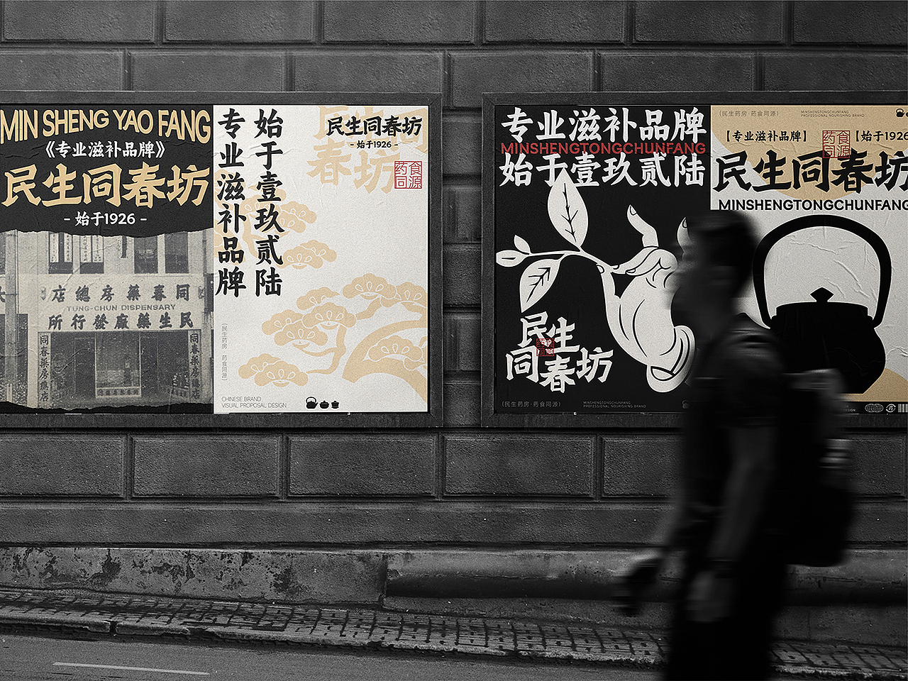 品牌设计 | 民生同春坊品牌设计（图ZMzc0MjY3NjEy） - 品牌 - 站酷设计师JaChinLin原创素材 - 站酷ZCOOL