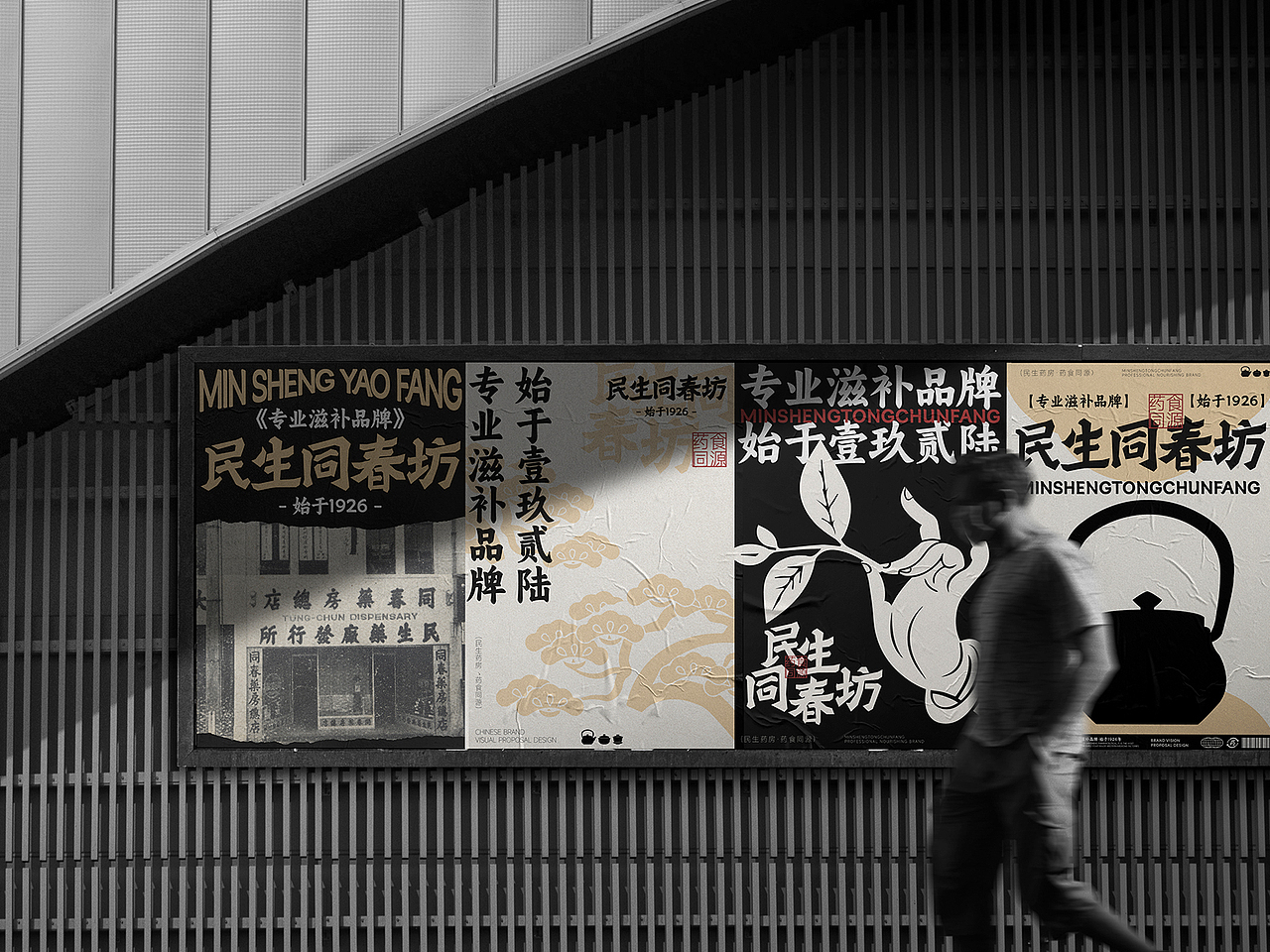 品牌设计 | 民生同春坊品牌设计（图ZMzc0MjY4MTE2） - 品牌 - 站酷设计师JaChinLin原创素材 - 站酷ZCOOL