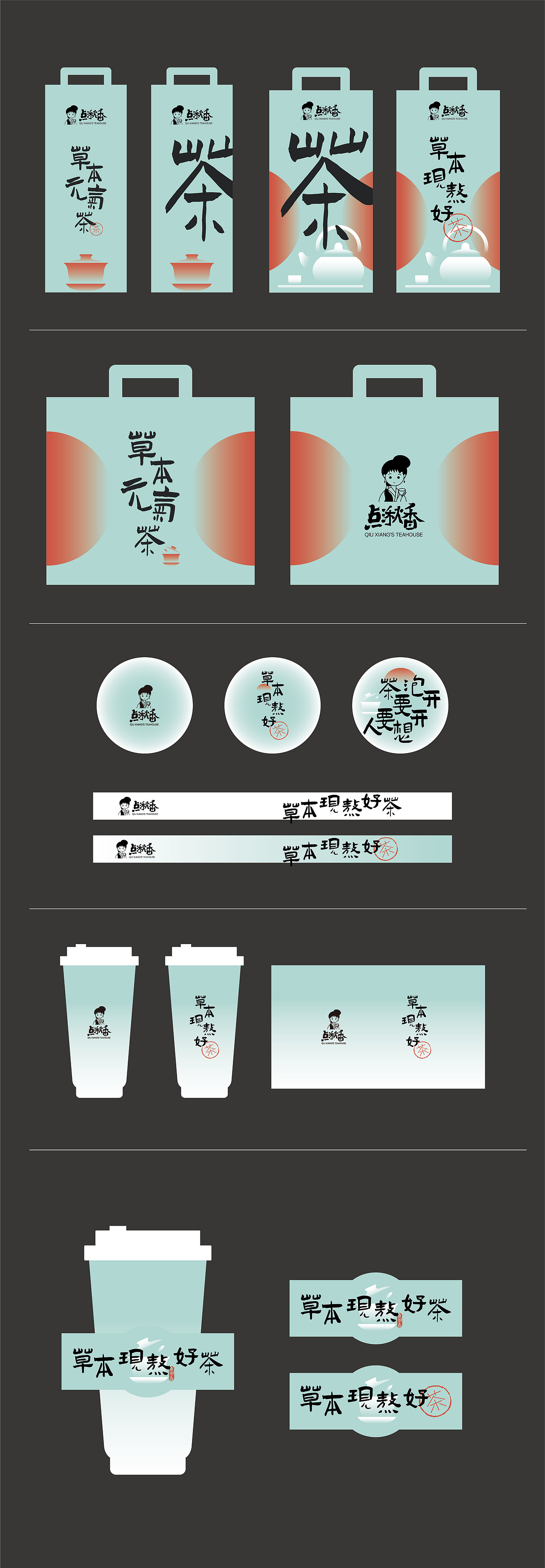 原创茶饮品牌vi设计