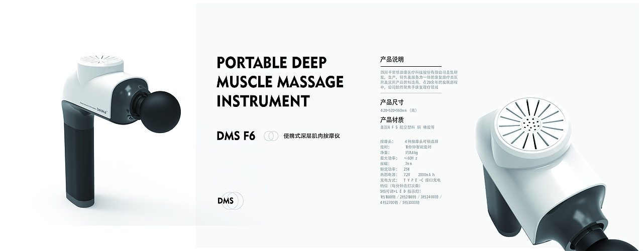 筋膜枪产品说明册