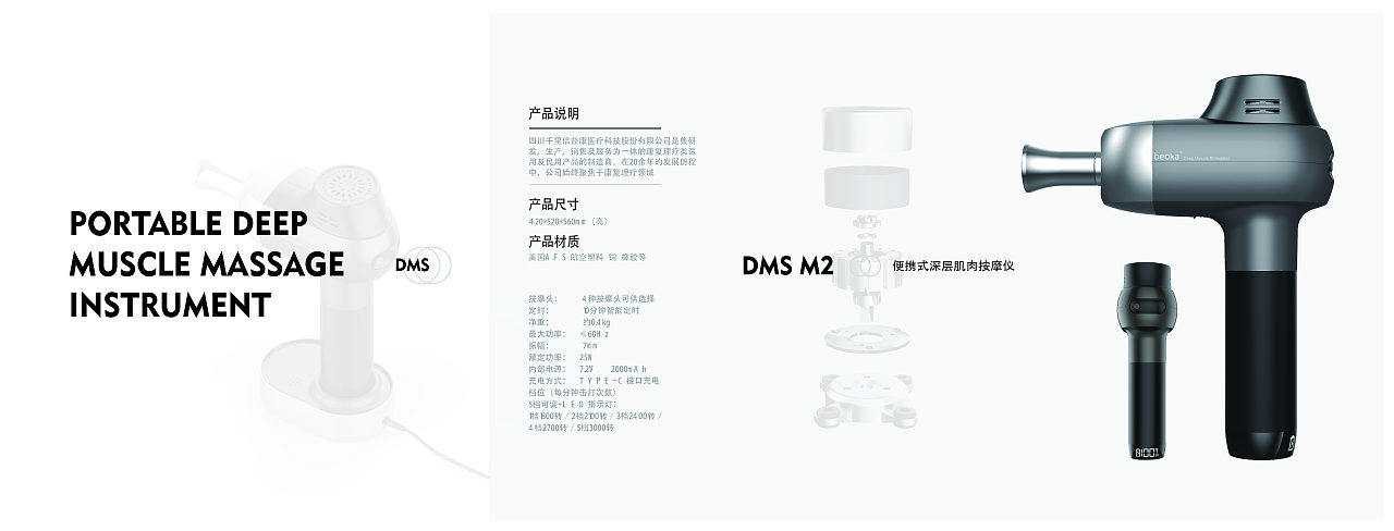 筋膜枪产品说明册