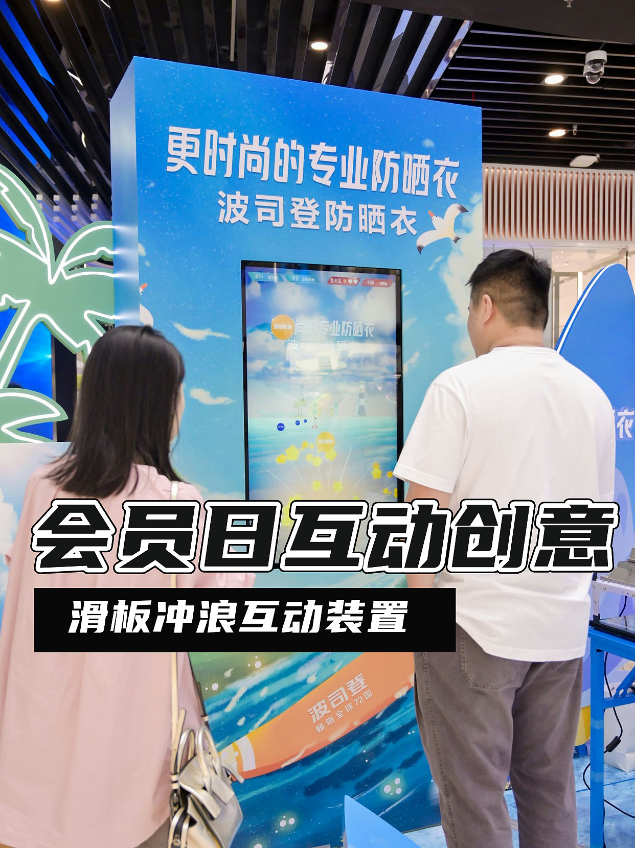 波司登超级会员节商场暖场品牌快闪互动创意装置