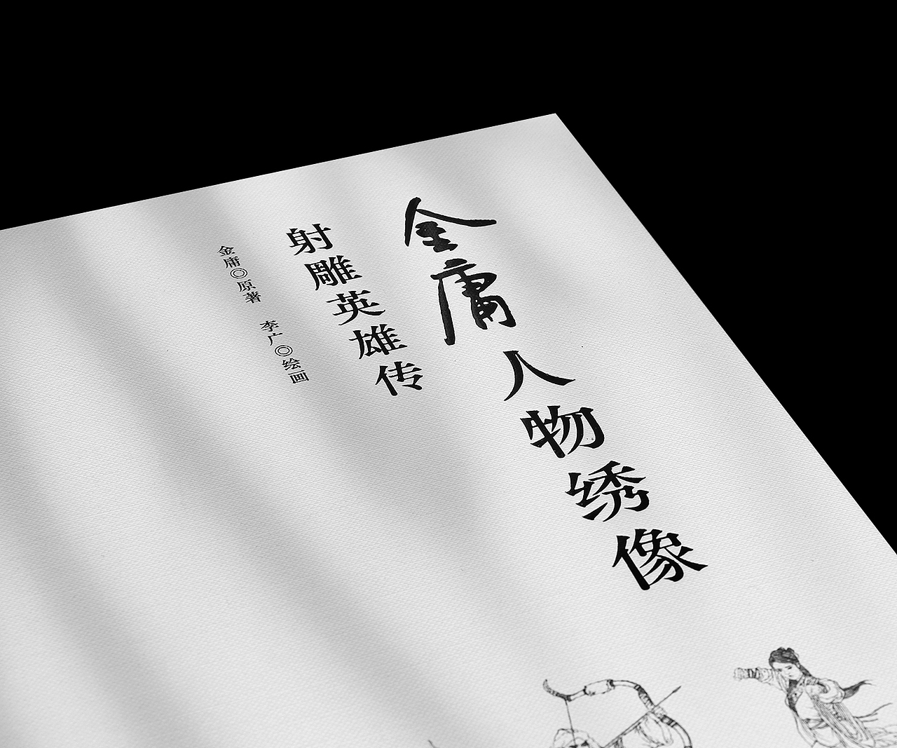 书籍封面设计（图ZMzc0MjgwODg0） - 书籍/画册 - 站酷设计师扁舟BZ原创素材 - 站酷ZCOOL