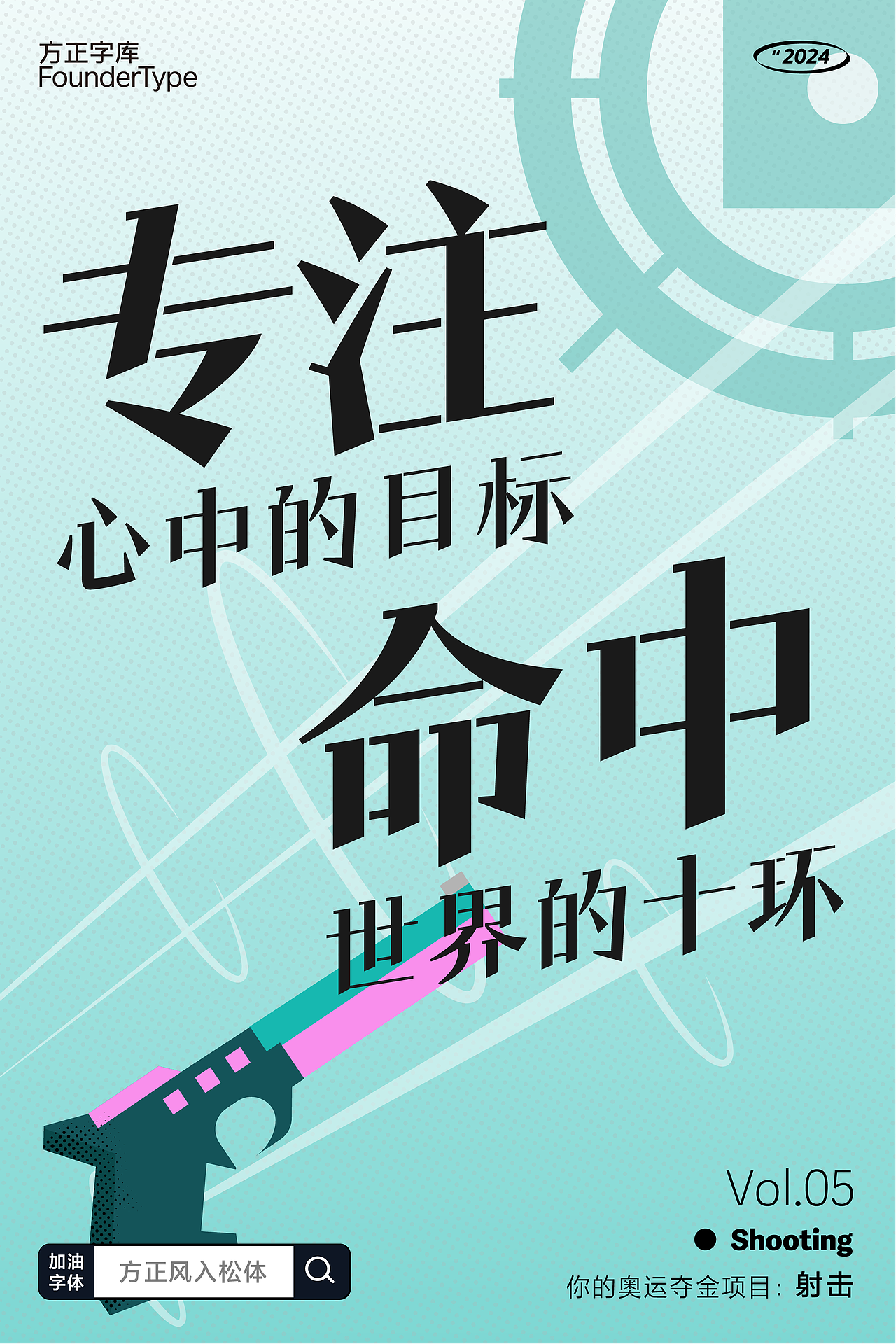 巴黎奥运会字体海报分享丨为中国健儿加油!