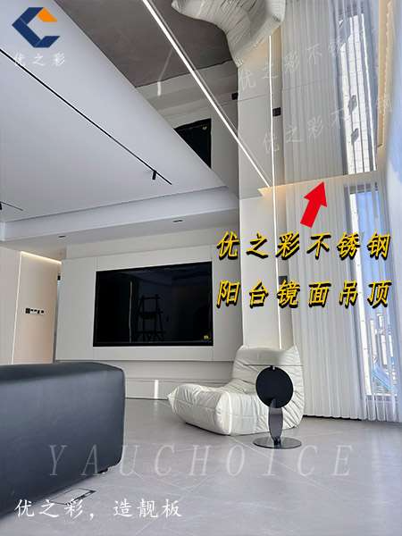 阳台镜面不锈钢蜂窝板吊顶