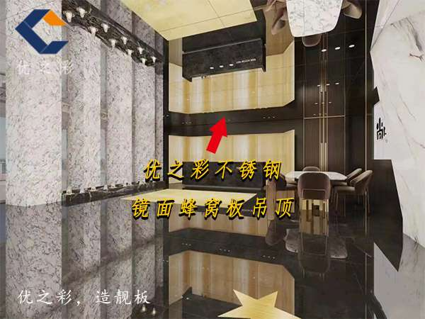 事务所镜面蜂窝板吊顶