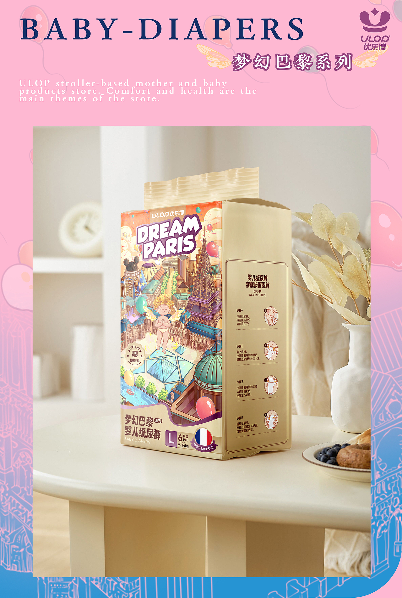 梦幻巴黎—婴儿纸尿裤插画包装设计（图ZMzc0MjkwMTk2） - 商业插画 - 站酷设计师文鳐_原创素材 - 站酷ZCOOL