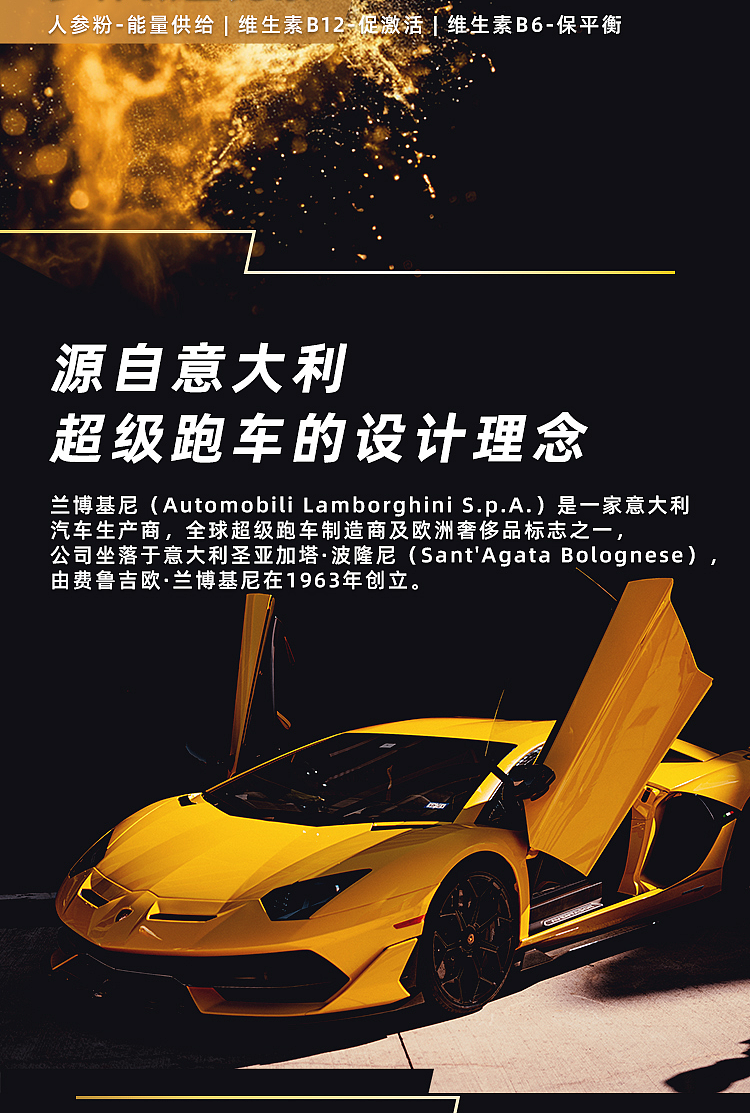 Lamborghini 兰博基尼运动能量饮料电商详情页（图ZMzc0Mjg1NDM2） - 电商 - 站酷设计师游山原创素材 - 站酷ZCOOL