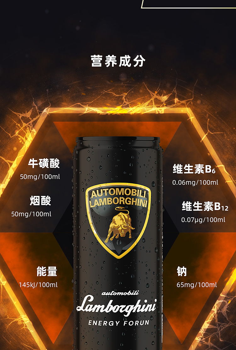 Lamborghini 兰博基尼运动能量饮料电商详情页（图ZMzc0Mjg1NDQw） - 电商 - 站酷设计师游山原创素材 - 站酷ZCOOL