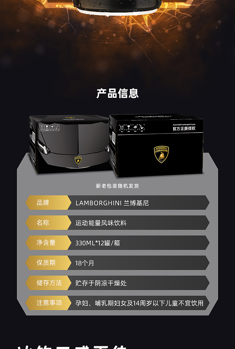 Lamborghini 兰博基尼运动能量饮料电商详情页（图ZMzc0Mjg1NDQ0） - 电商 - 站酷设计师游山原创素材 - 站酷ZCOOL