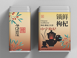 锁鲜枸杞食品包装设计