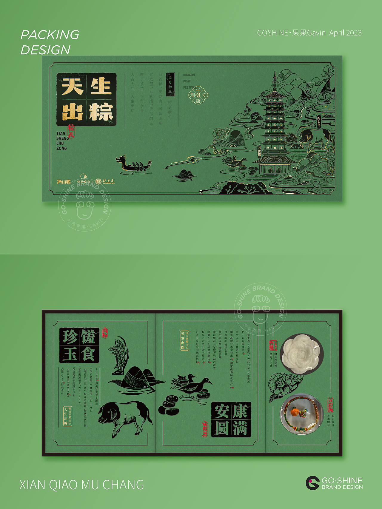 端午节礼盒包装设计