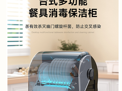 台式消毒柜/详情页渲染