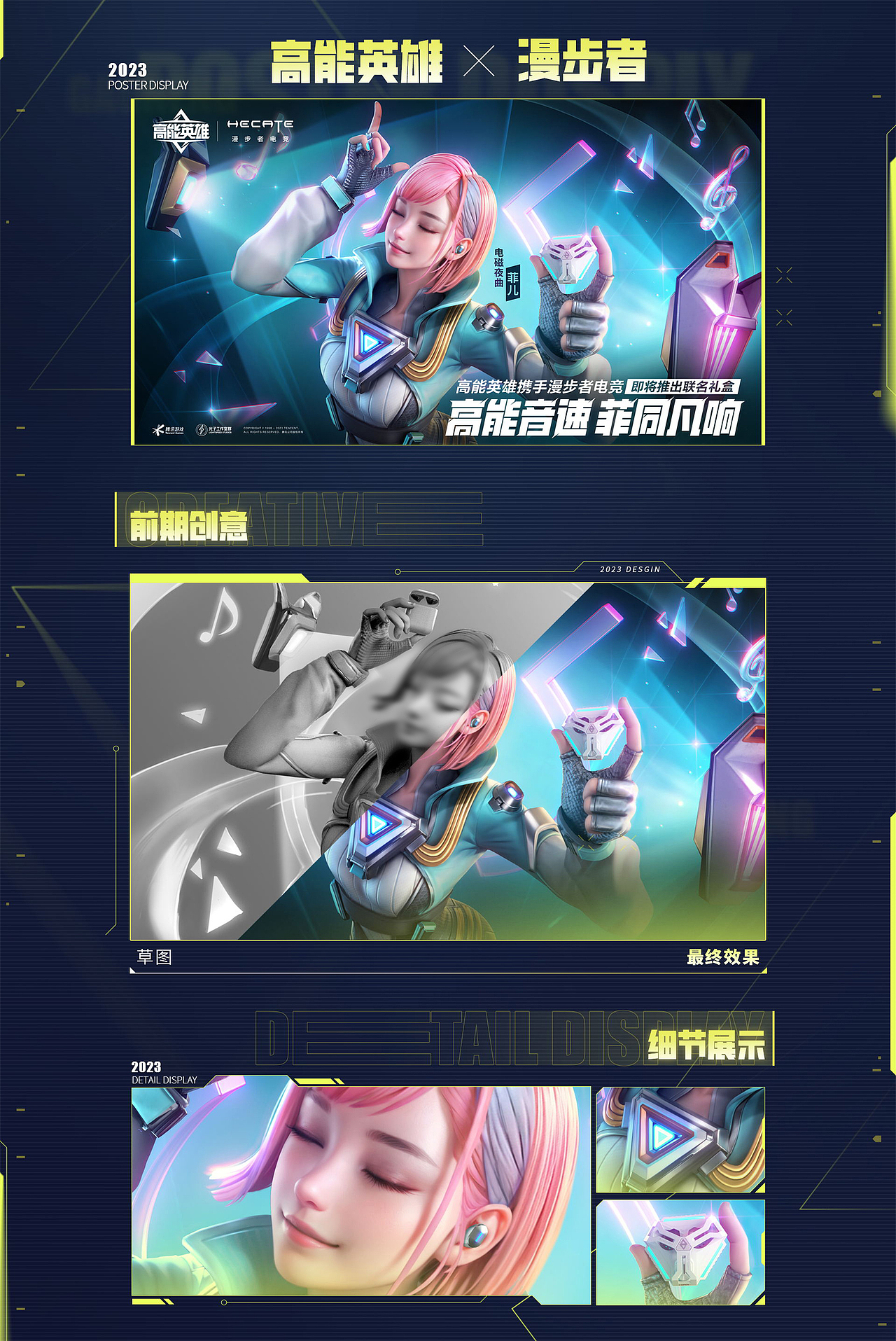 高能英雄丨英雄技能海报&跨界合作海报