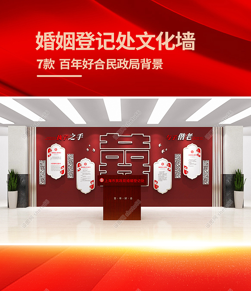 婚姻登记处文化墙-民政局背景墙设计-设图网