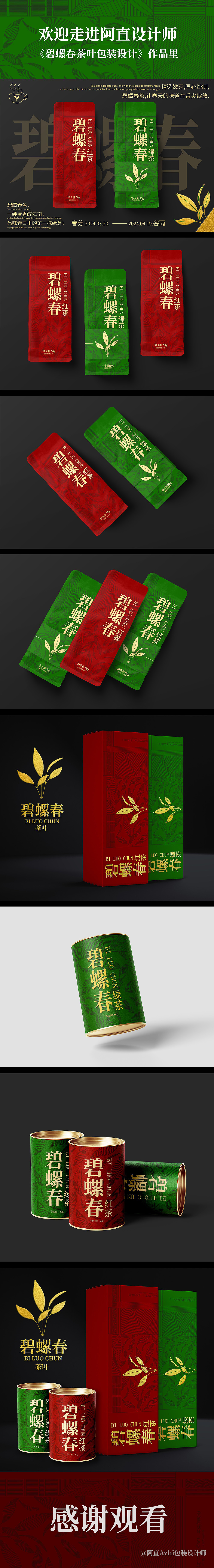 碧螺春茶叶包装设计