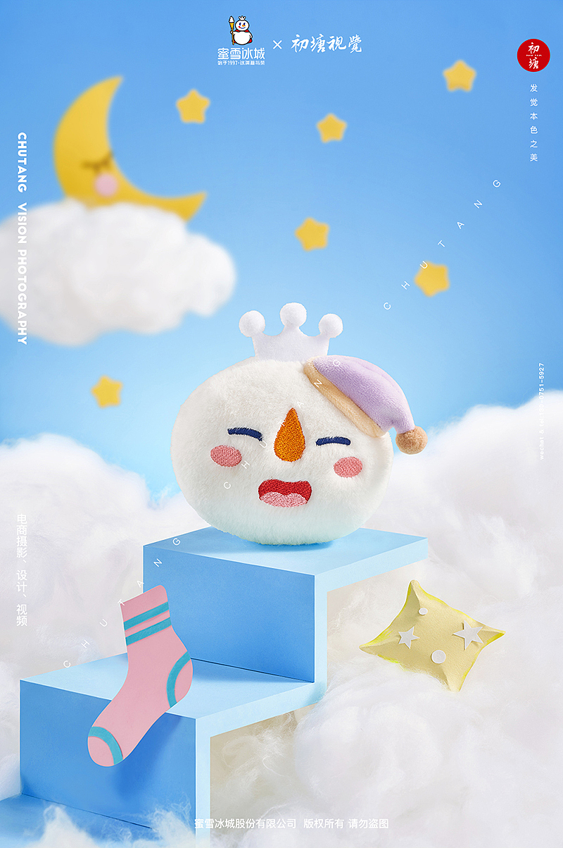 潮玩摄影 | 蜜雪冰城IP周边毛绒玩偶挂件摄影x初塘视觉