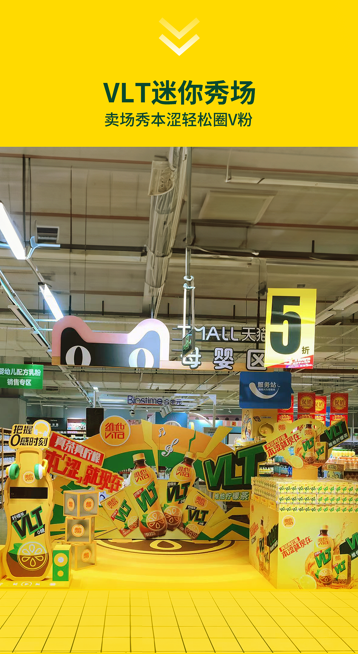 无形 x 维他 | VLT——做永远年轻的流行符号