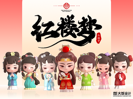 《红楼梦》人物盲盒手办设计与生产